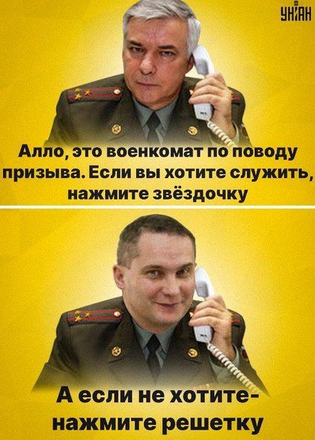 - Hello, this is the Military Commissariat for Conscription. If you want to join the military, press * . - But if you don't want to join the army, press # (they mean by that: either you die or you go to jail)